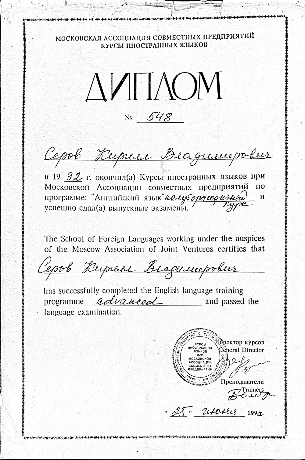 Диплом об окончании курсов английского языка