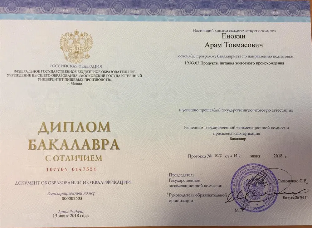 Диплом бакалавра 