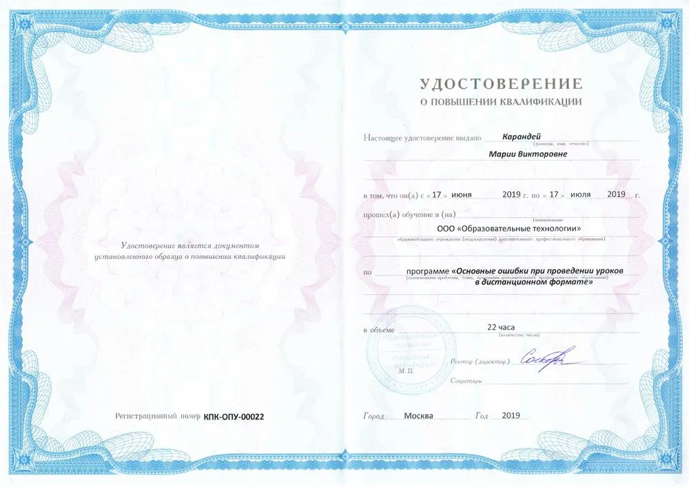 Повышение квалификации