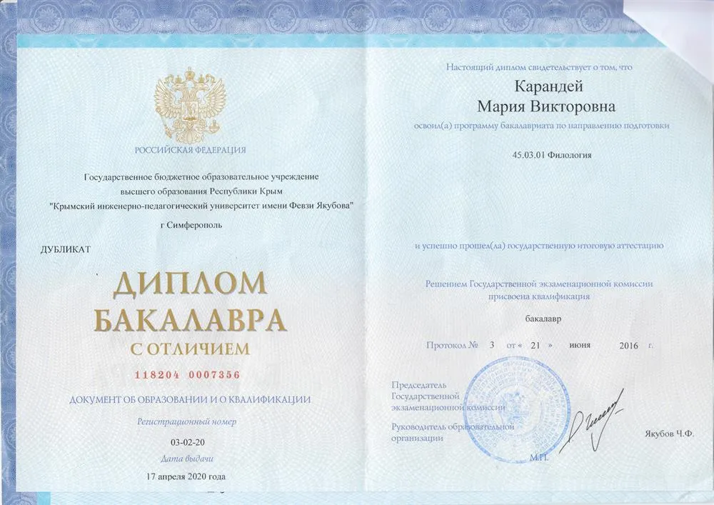 Диплом бакалавра с отличием