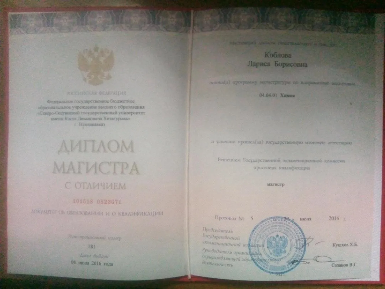 Диплом об образовании (магистратура факультета химии, биологии и биотехнологии Северо-Осетинского государственного университета)