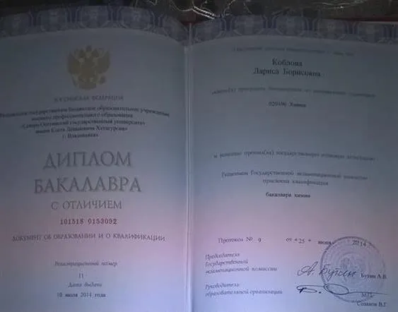 Диплом об образовании (факультет химии, биологии и биотехнологии Северо-Осетинского государственного университета, бакалавриат)