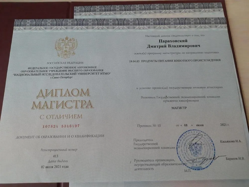 Диплом магистра