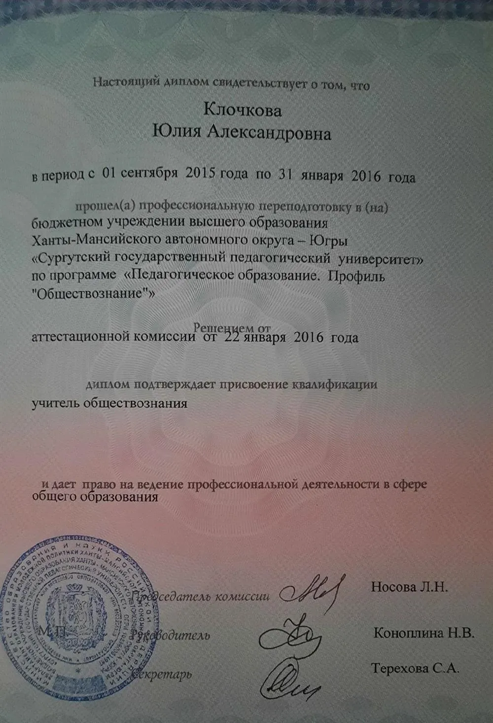 Диплом учителя обществознания