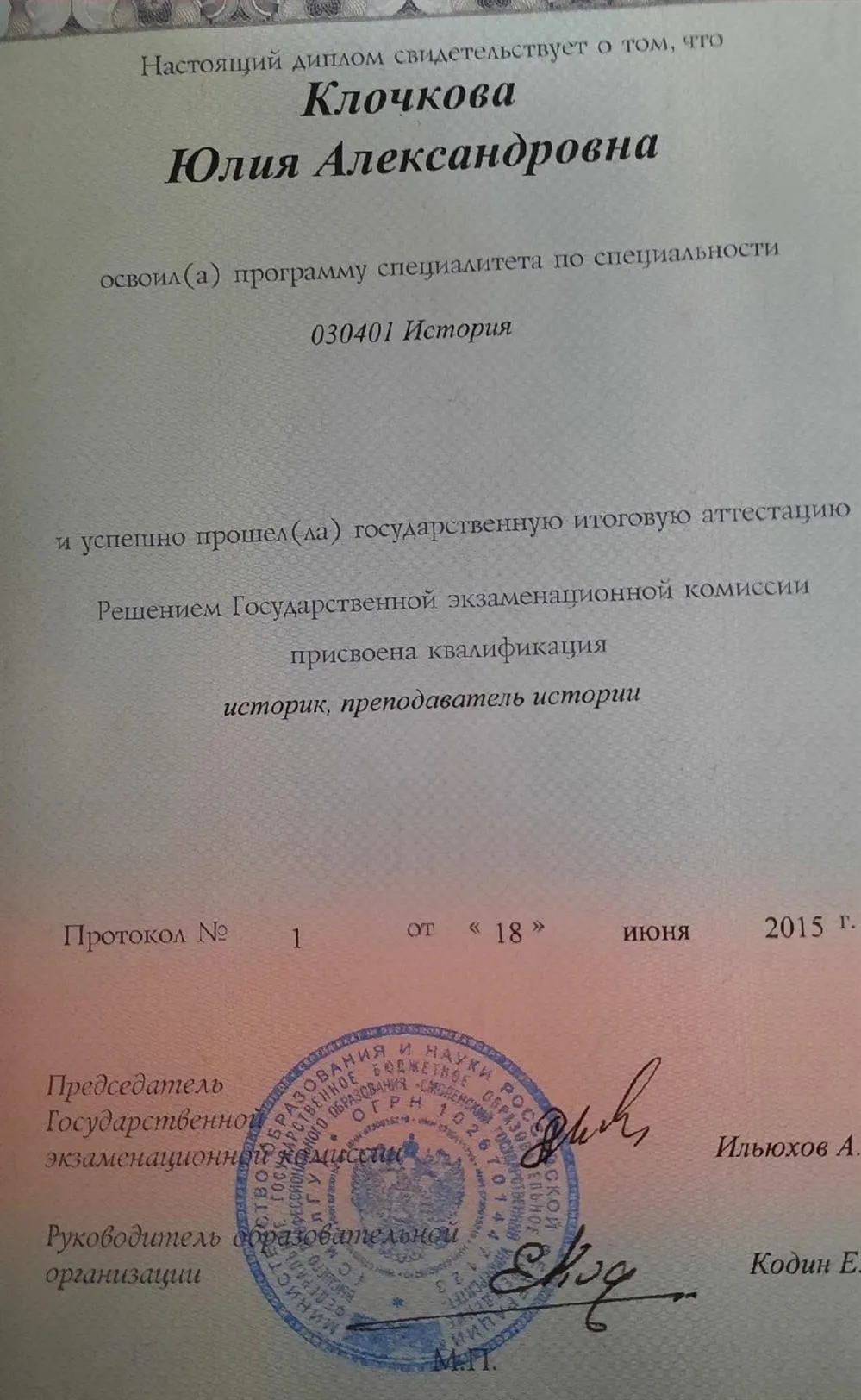 Диплом преподавателя истории