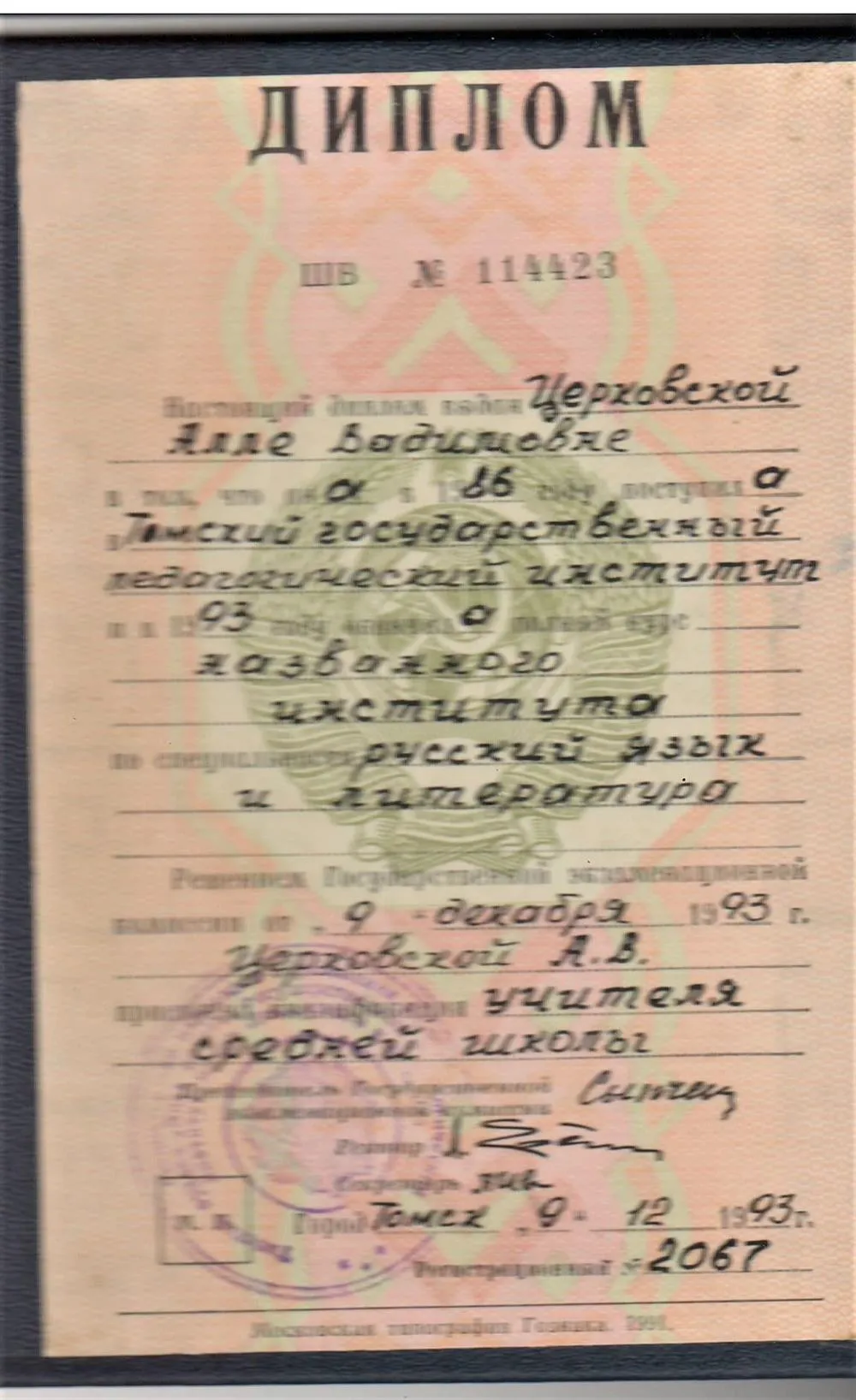 Диплом