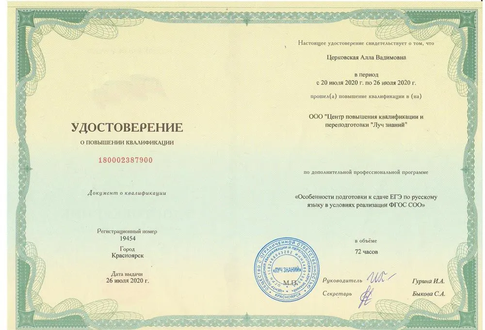 Удостоверение о прохождении КПК