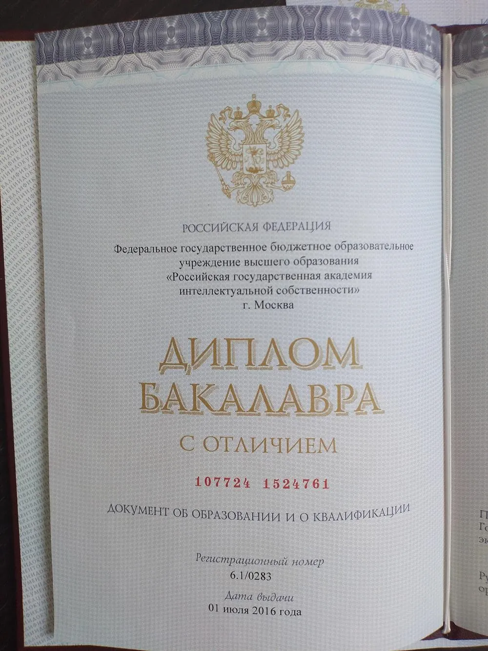 Диплом 
