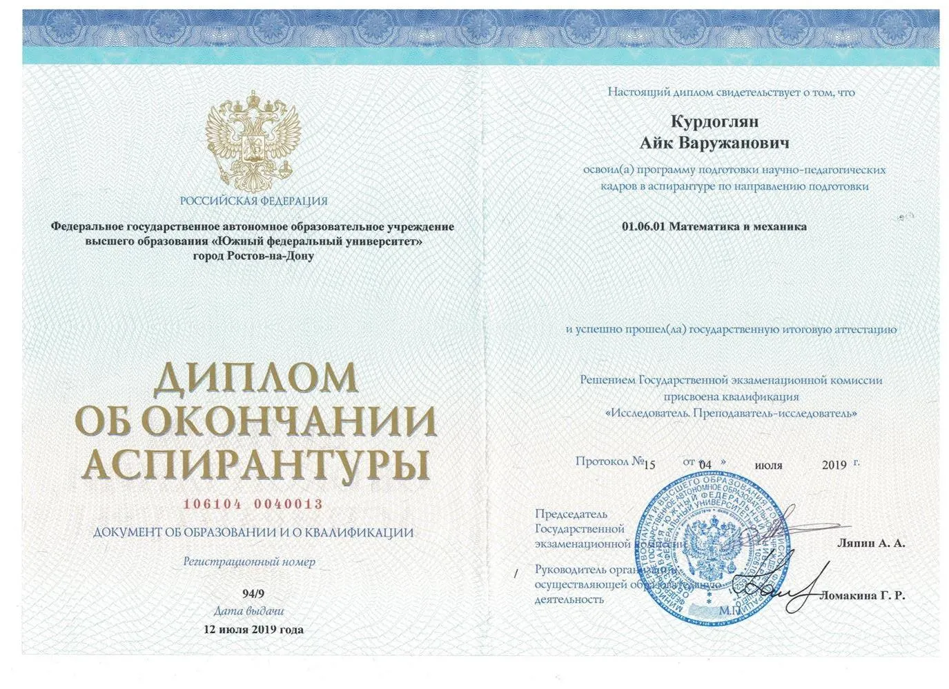 Диплом об окончании аспирантуры
