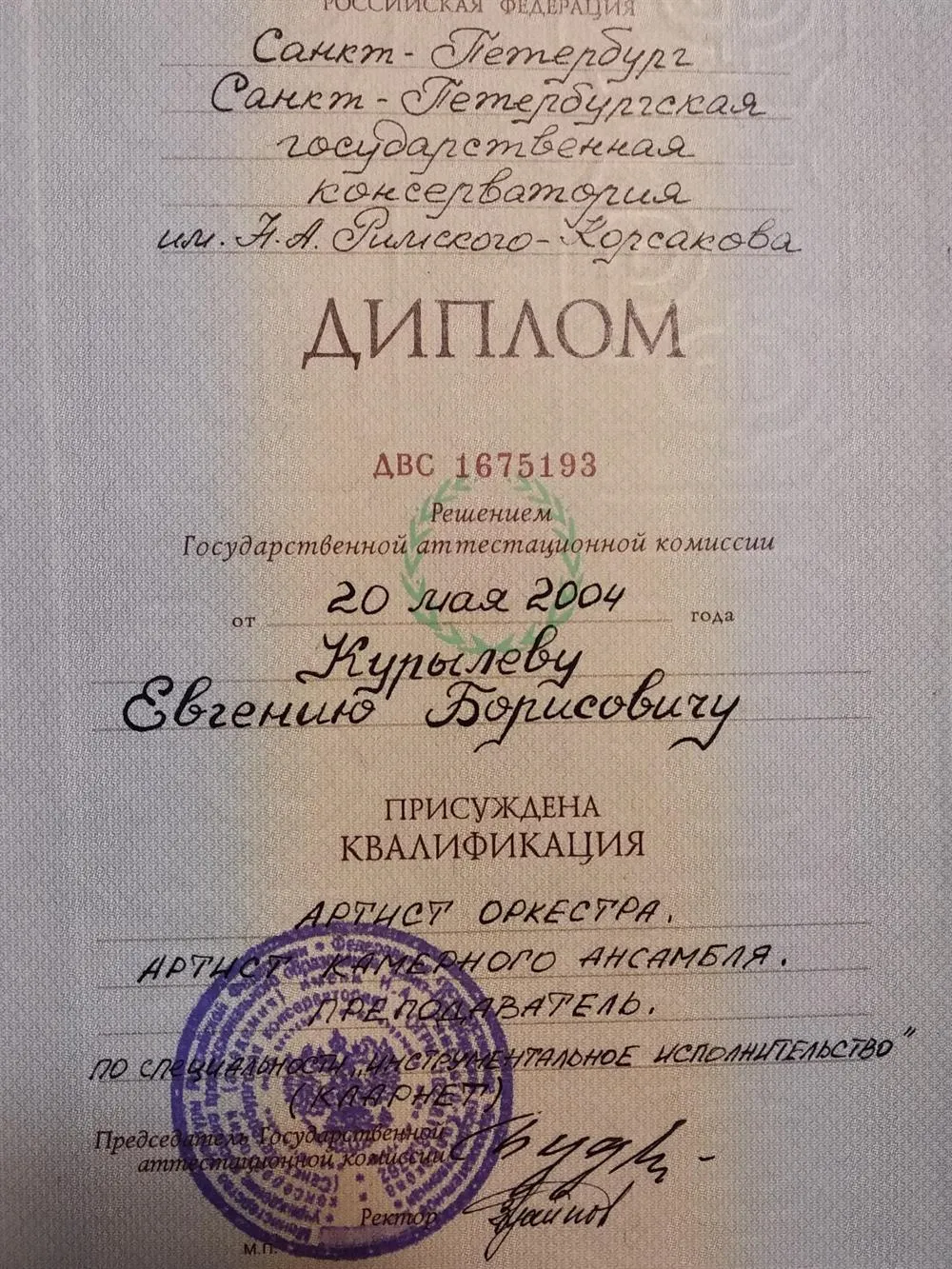 Диплом