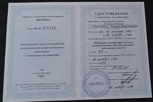 Документ о повышении квалификации 