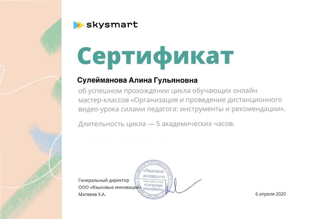 Сертификат 
