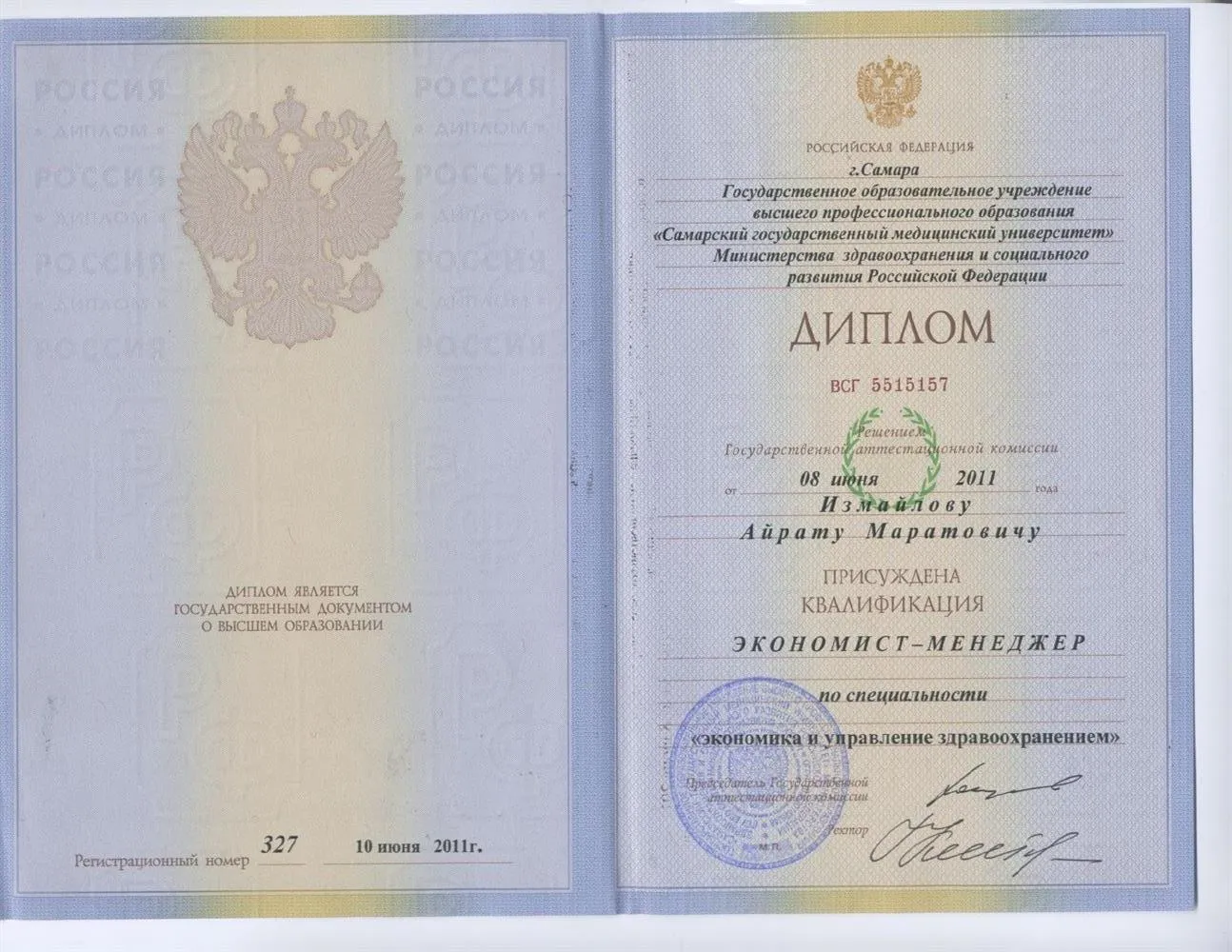 Диплом о высшем образовании