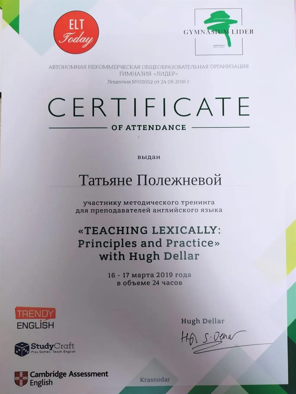 Методический тренинг "Teaching Lexically" с Хью Делларом