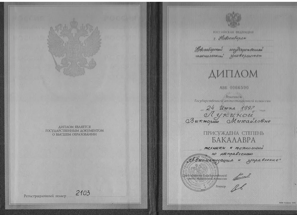 Диплом бакалавра