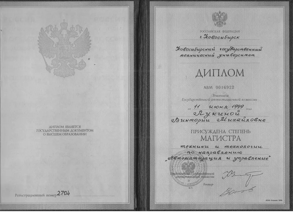 Диплом магистра