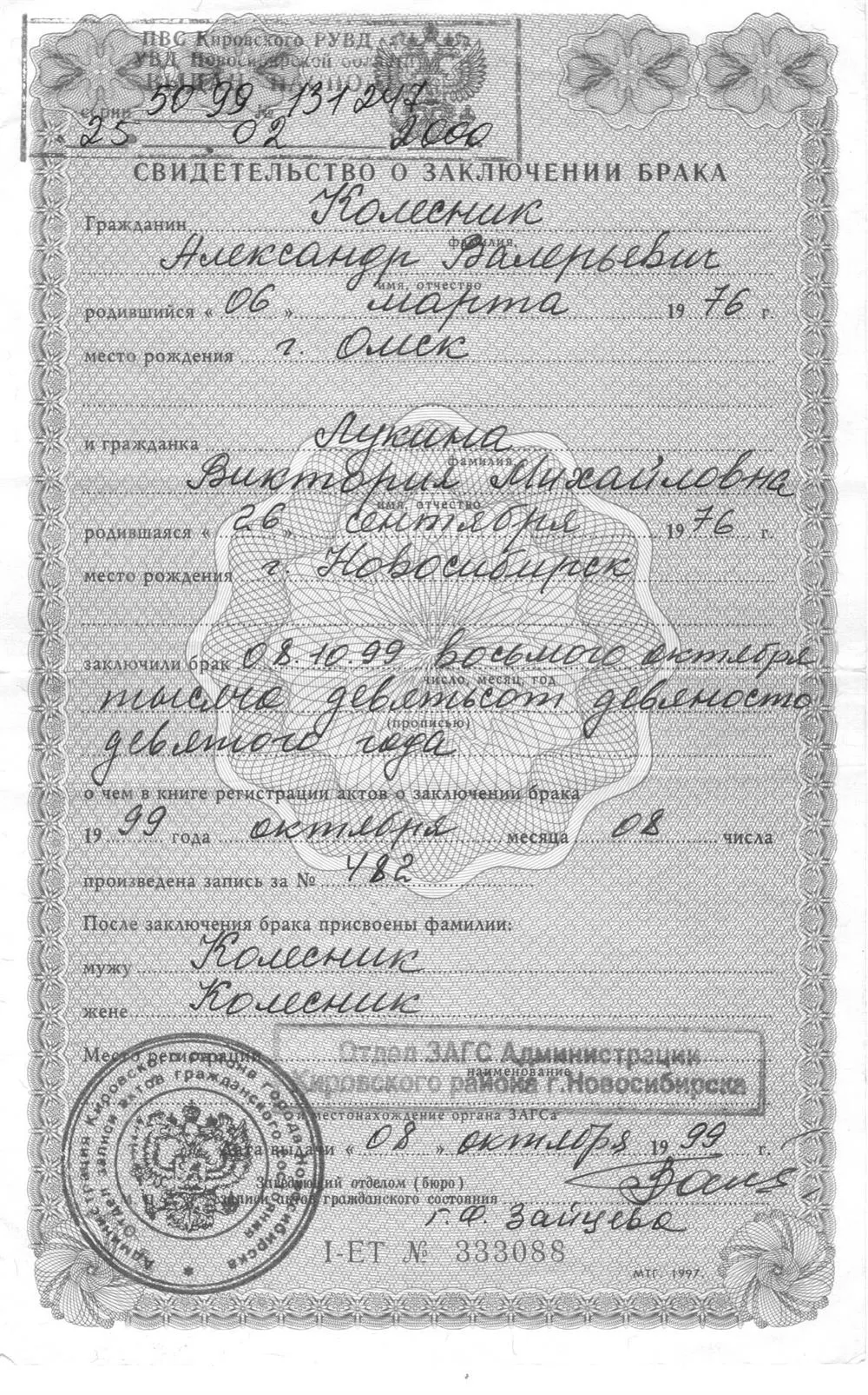 Свидетельство о браке