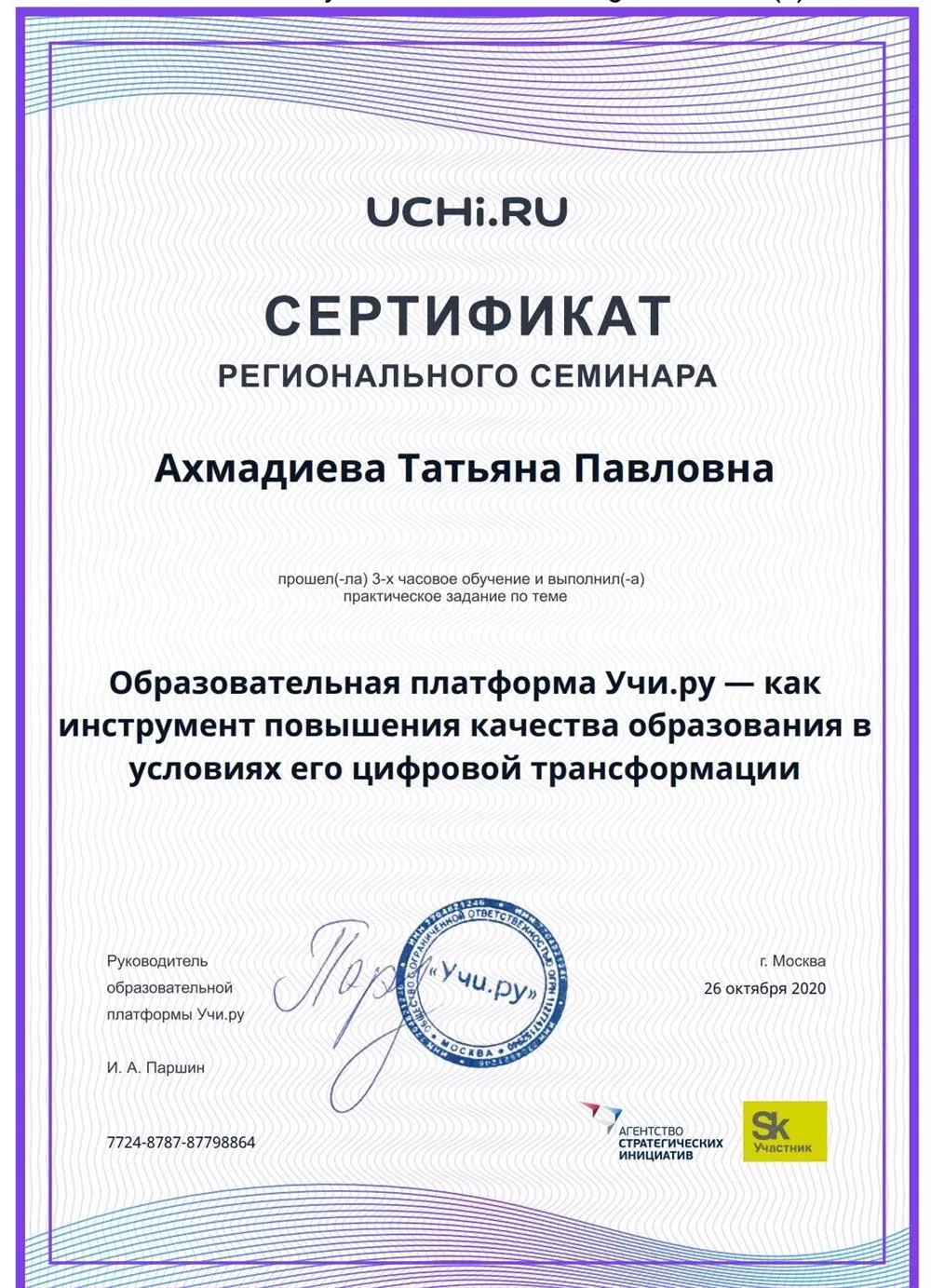 Сертификат регионального семинара