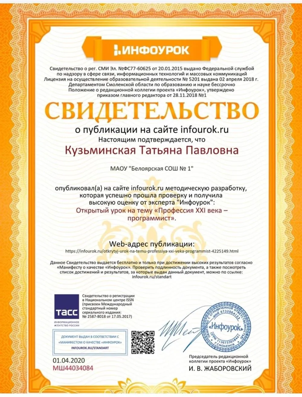 Свидетельство о публикации