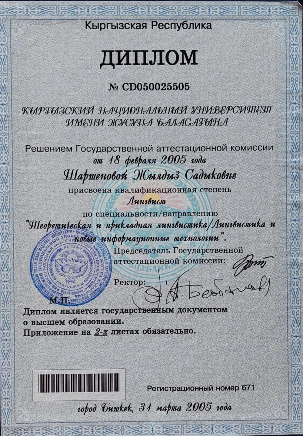 Диплом