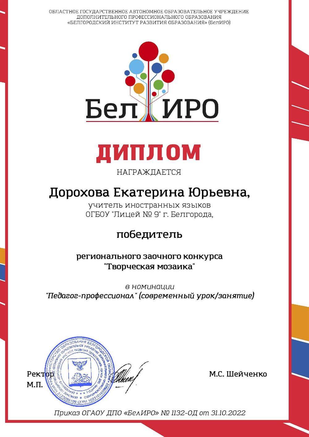 Победитель конкурса 