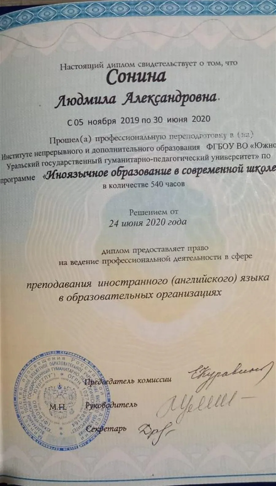 Диплом о профессиональной подготовке
