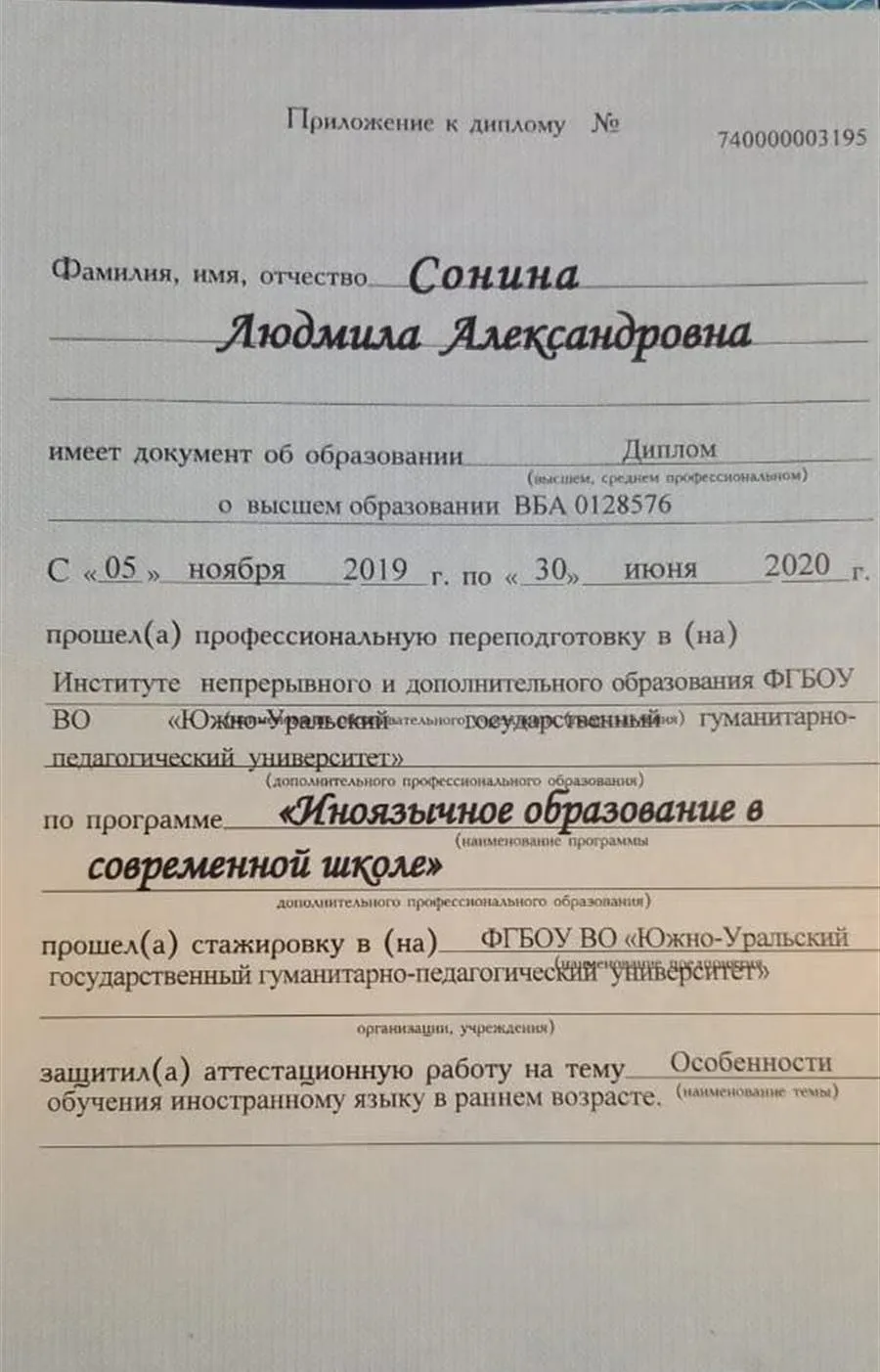 Диплом о высшем образовании
