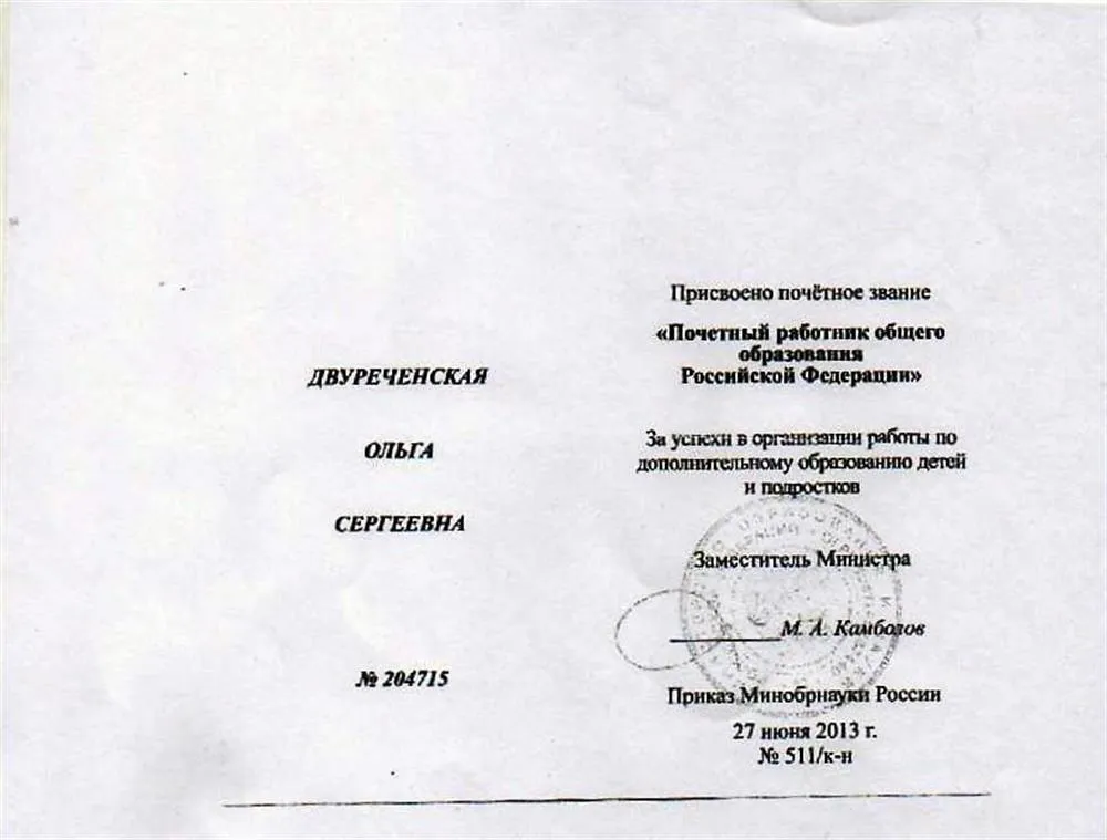 Почетный работник