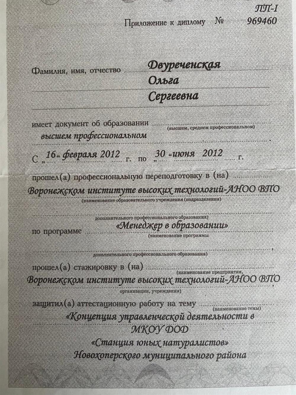 Приложение к диплому