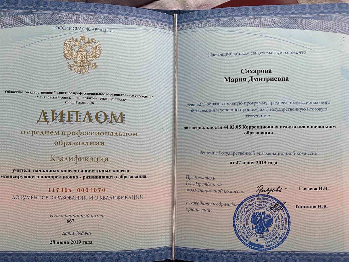 Диплом о среднем профессиональном образовании