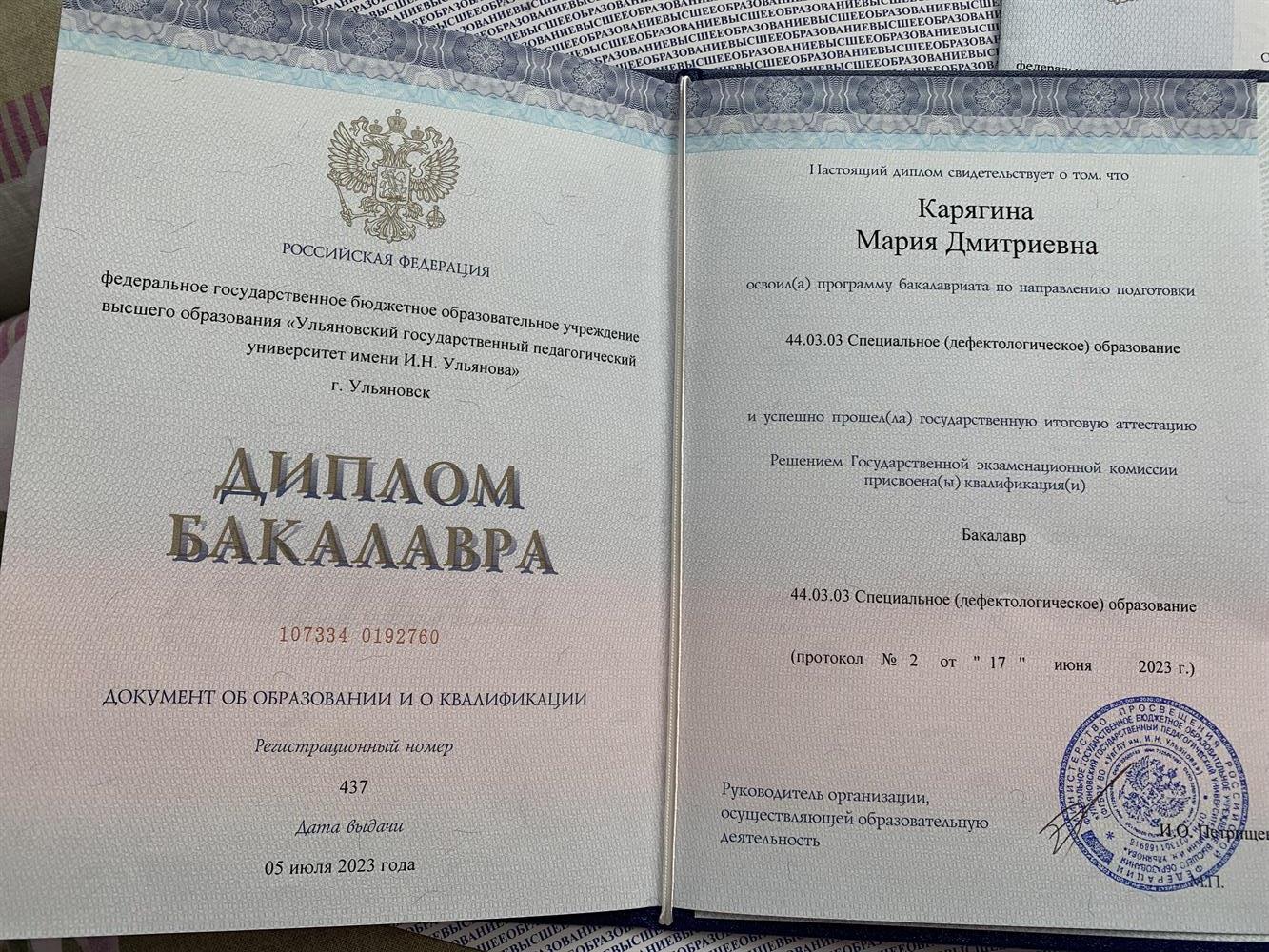 Диплом бакалавра 