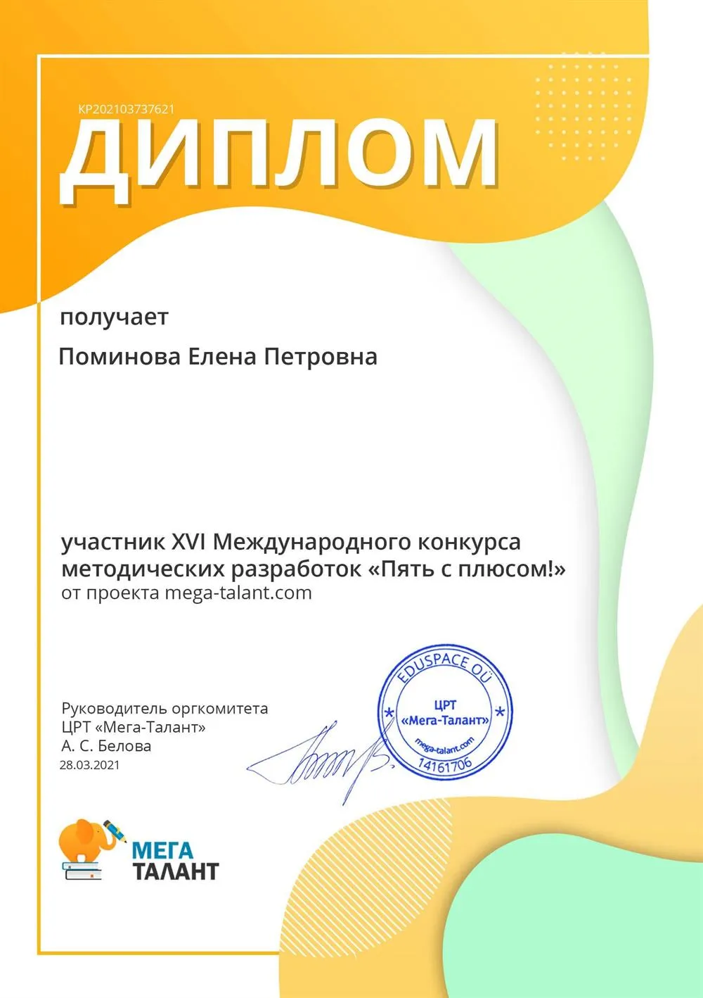 Диплом методических разработок