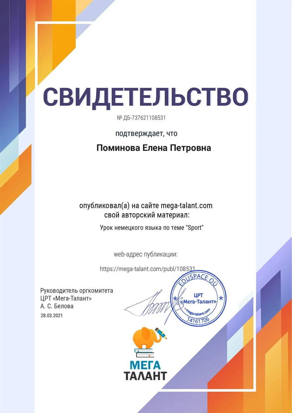 Свидетельство