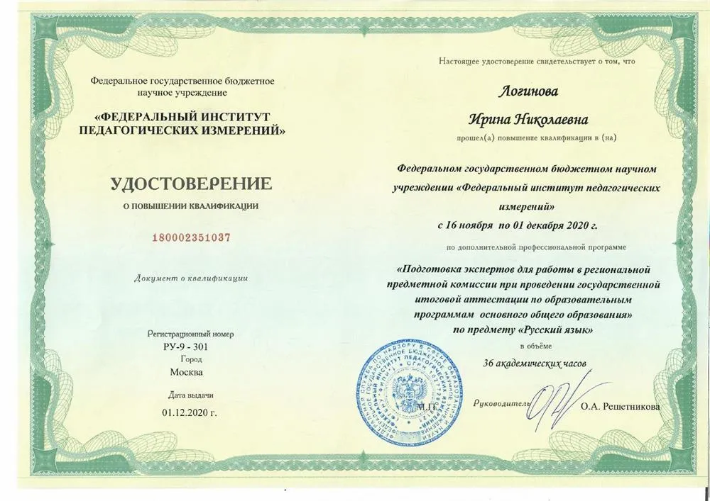 Удостоверение