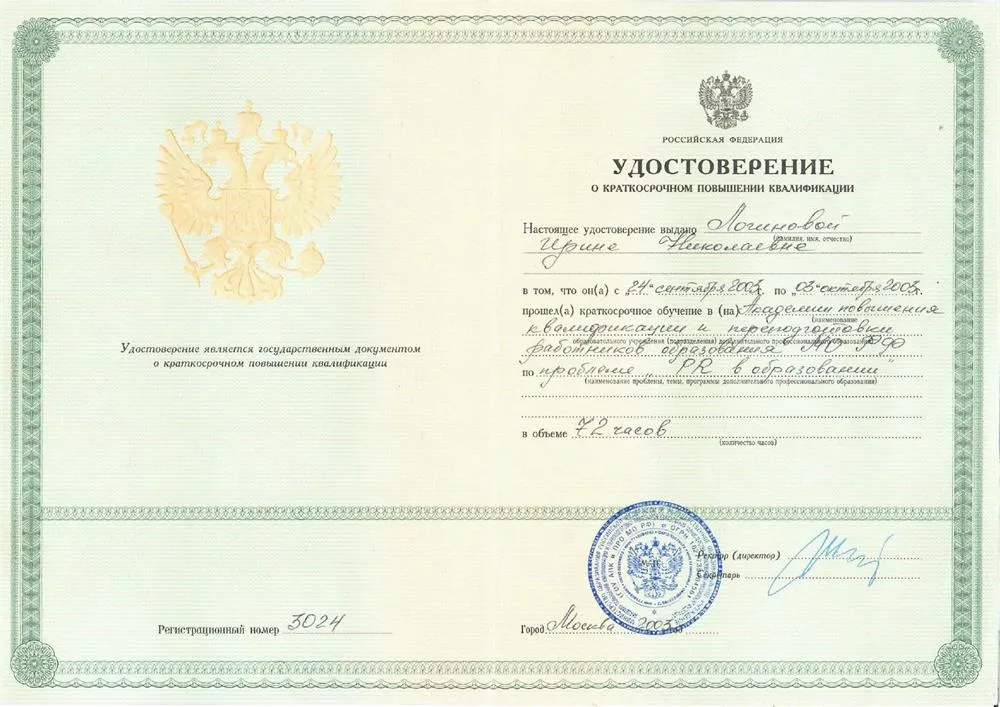Удостоверение