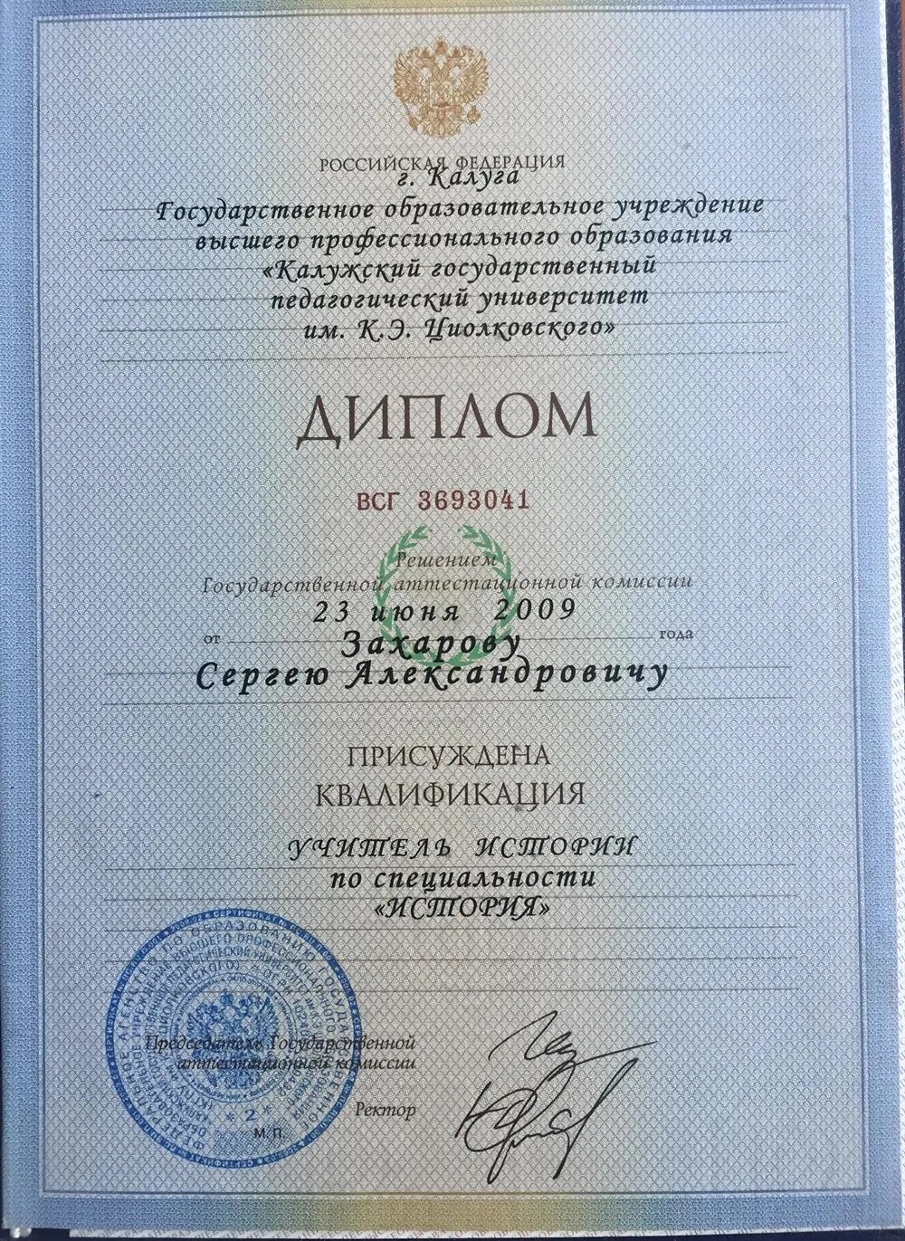 Диплом 