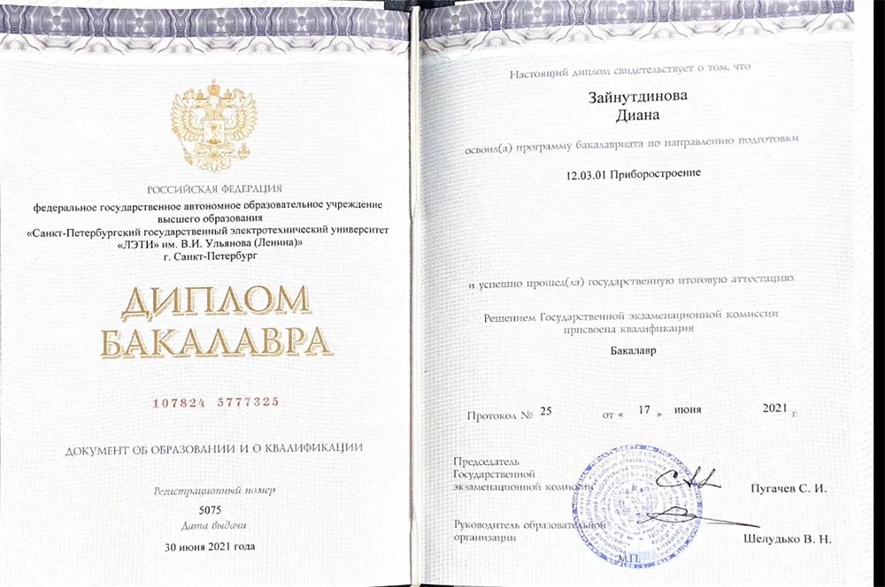 Диплом бакалавра 