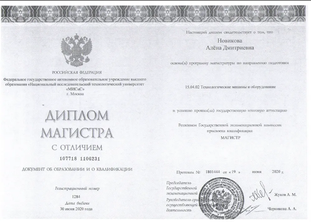 Диплом магистра с отличием 