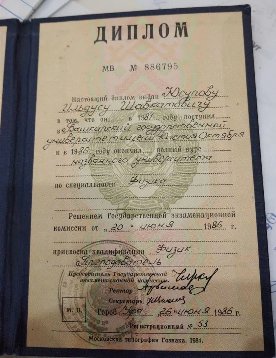 Диплом