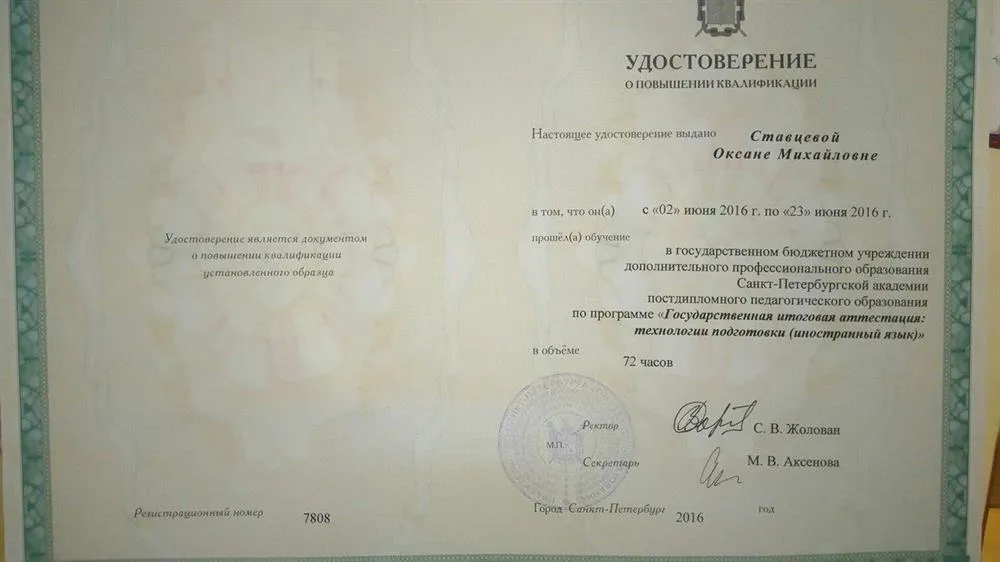 Удостоверение