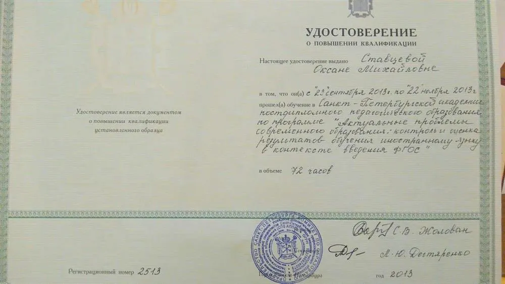Удостоверение