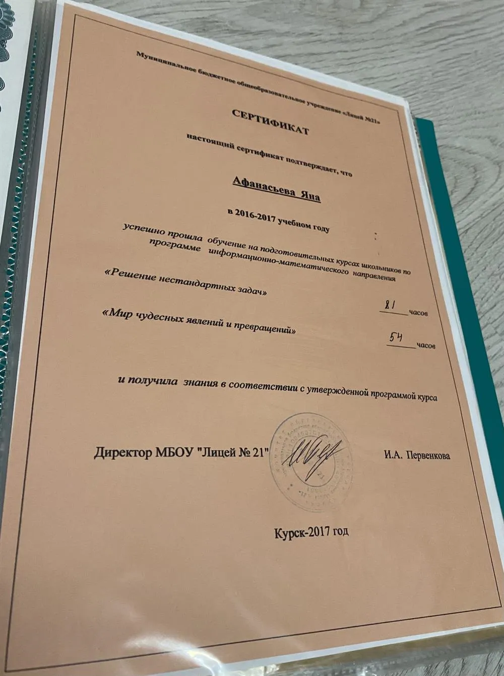 Сертификат 