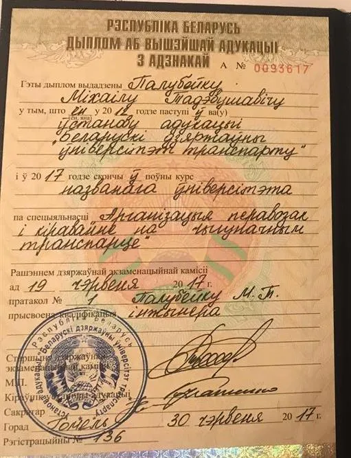 Диплом о высшем образовании 
