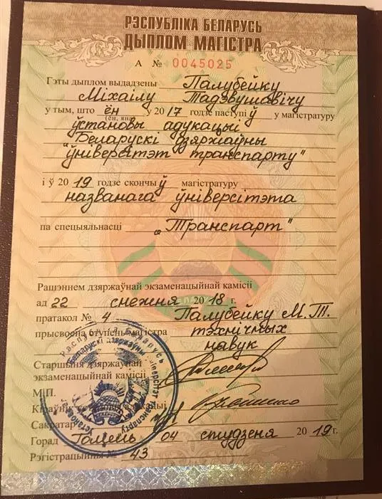 Диплом магистра технических наук