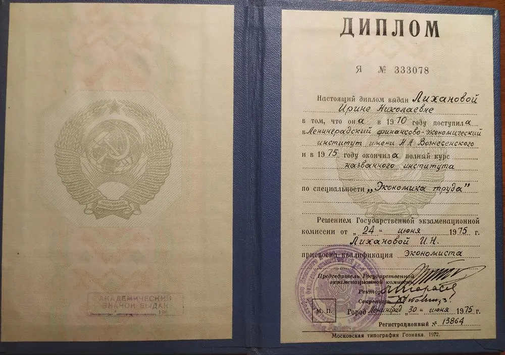 Диплом