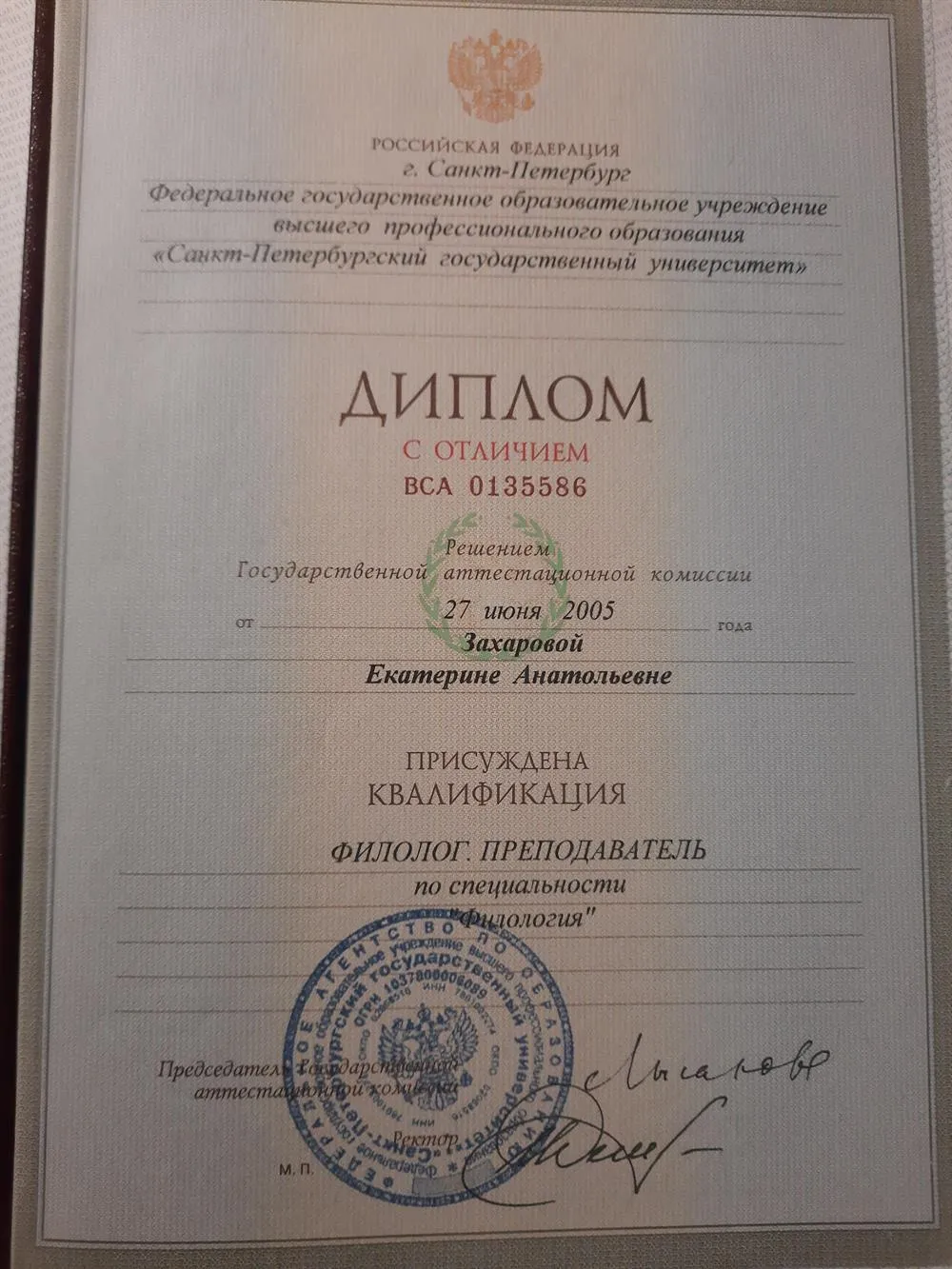Диплом специалиста
