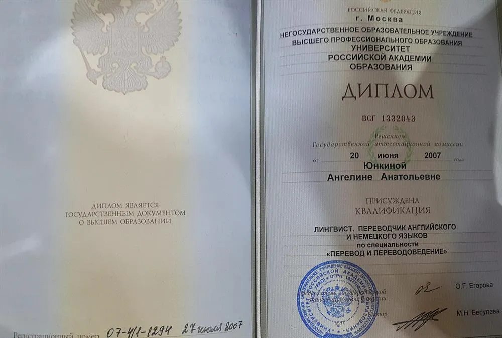 Диплом о высшем образовании