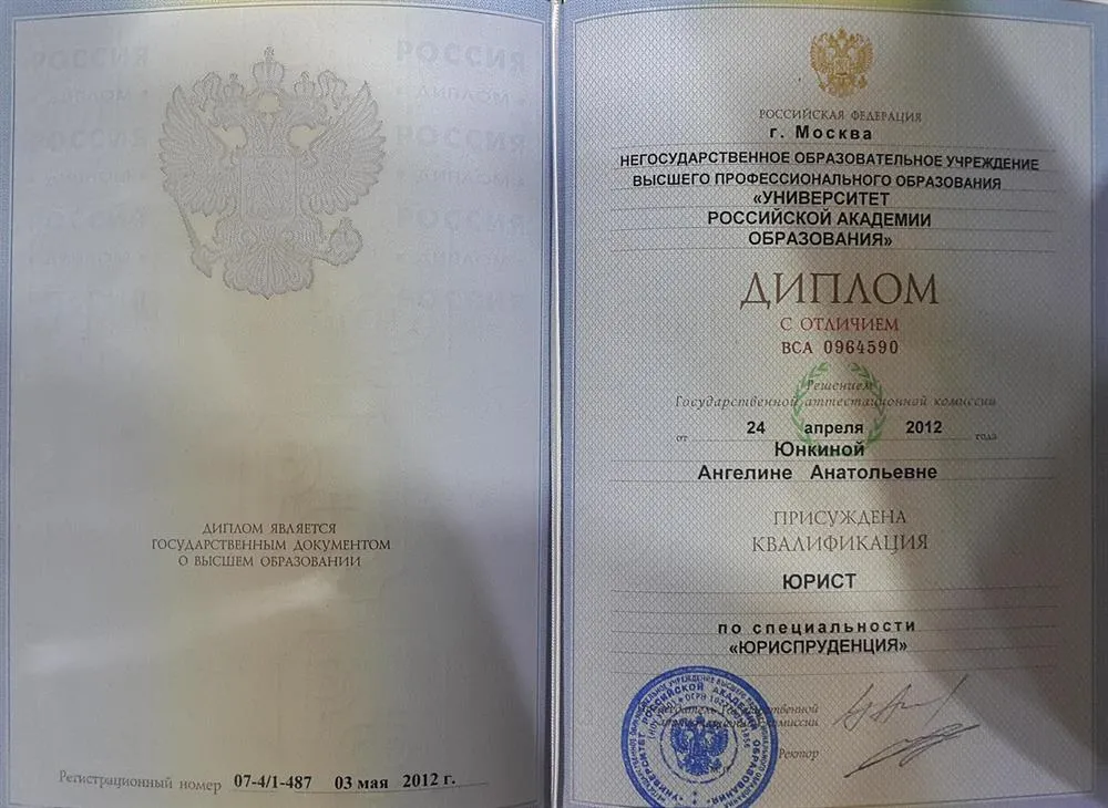 Диплом о высшем образовании