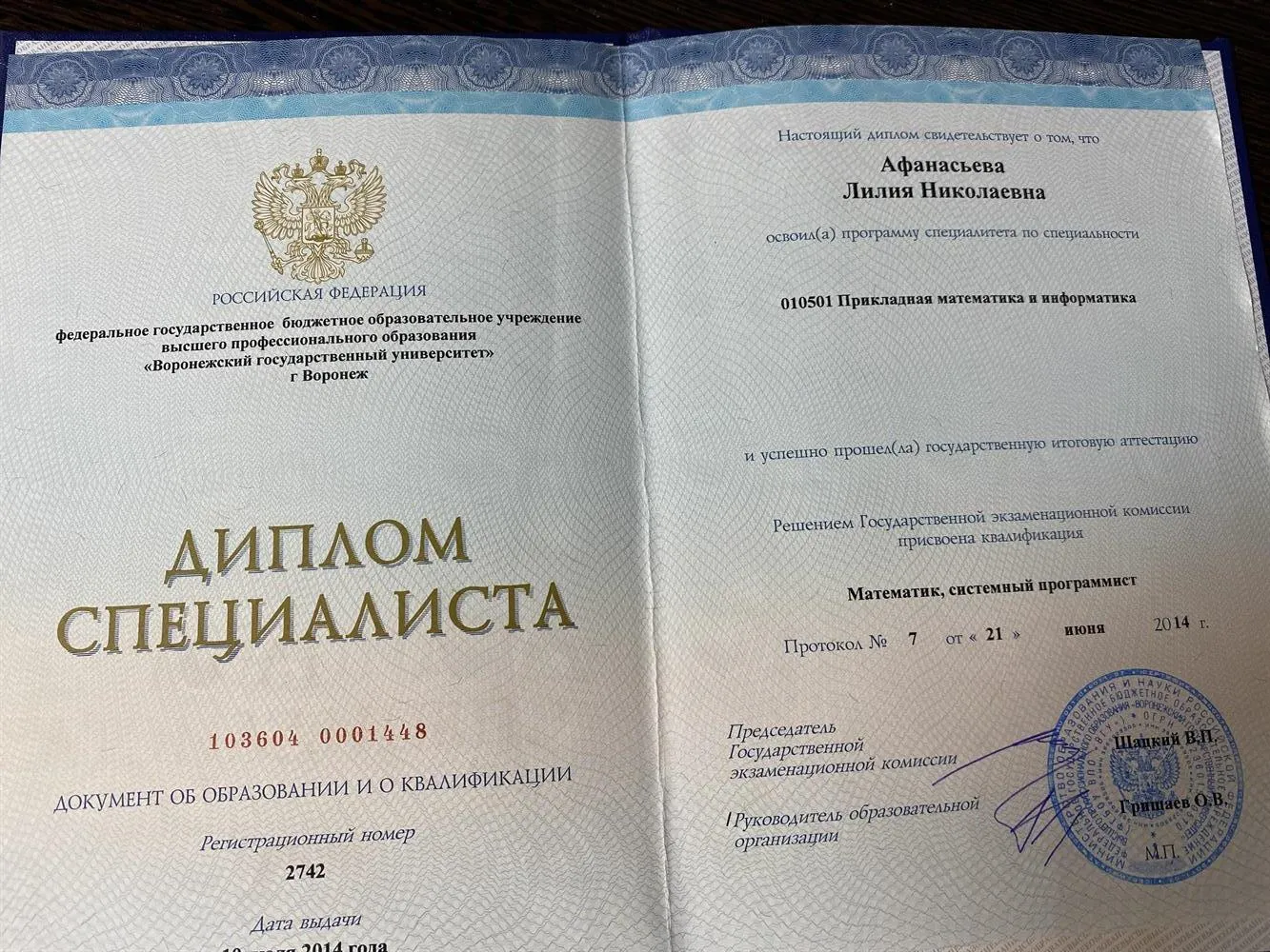 Диплом 