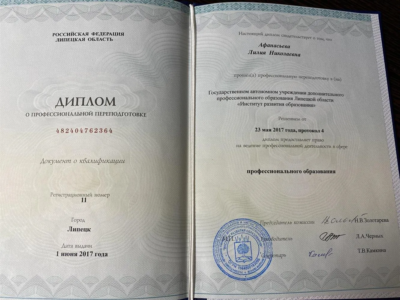 Диплом